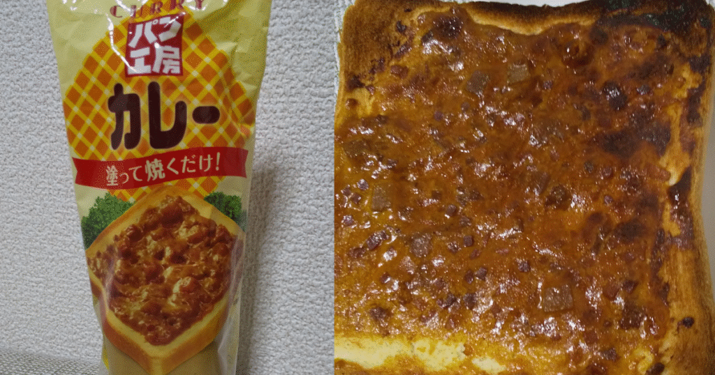 「キユーピー パン工房 カレー」の写真。